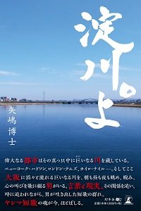 淀川。よ
