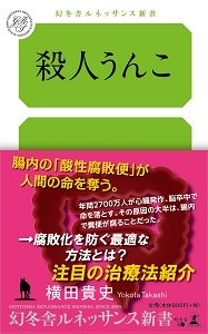 殺人うんこ