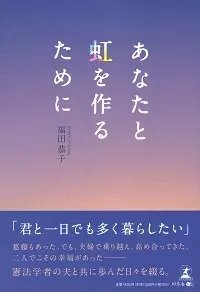 あなたと虹を作るために