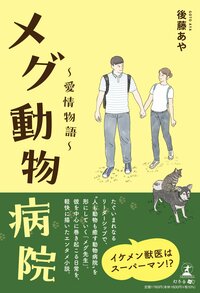 メグ動物病院