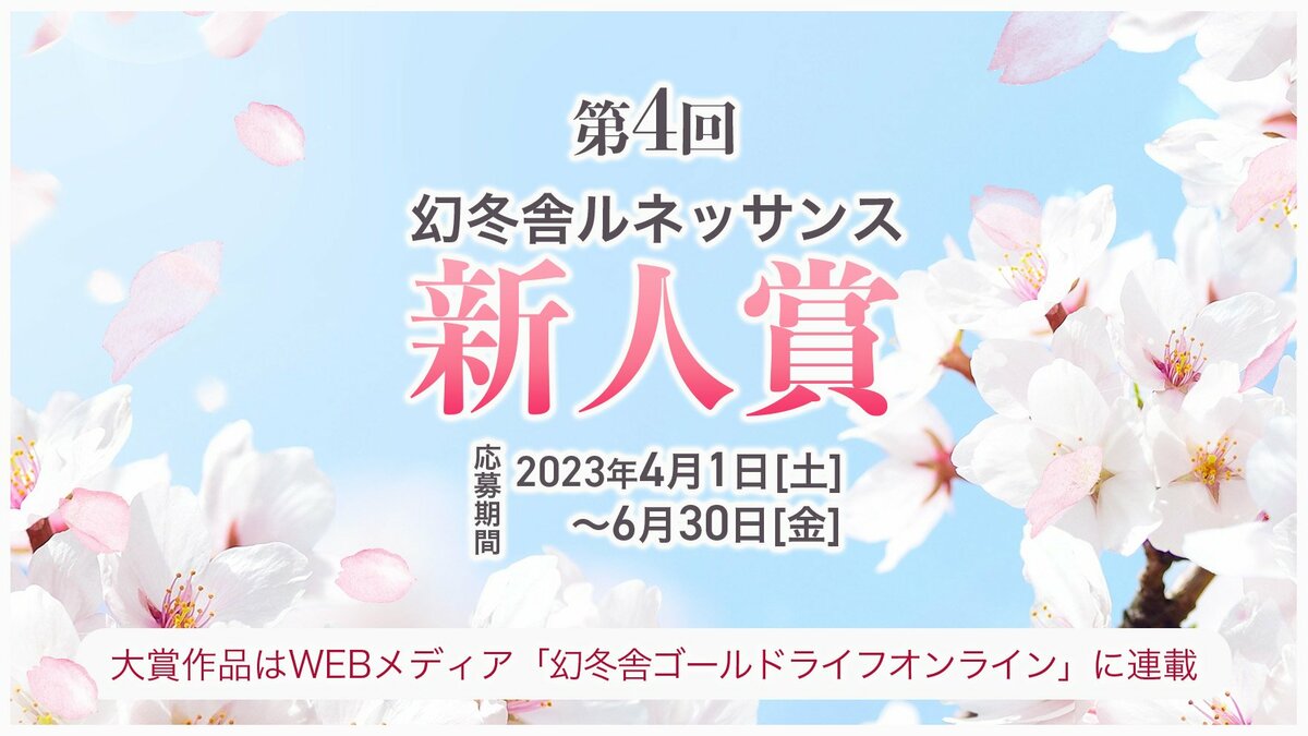 募集終了【連載コンテスト開催決定！】第4回新人賞｜ゴールド