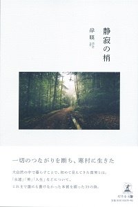 静寂の梢