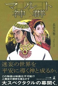 マルト神群