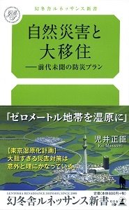 自然災害と大移住