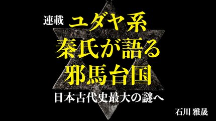 秦氏の勾玉は、神そのものを表したものかもしれない ｜ ゴールドライフ