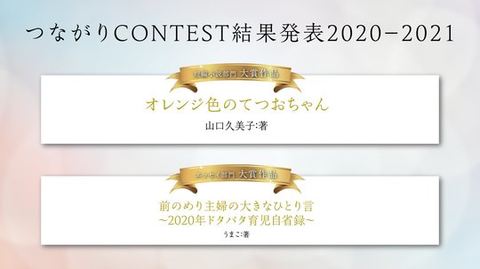 つながれない今、紡ぐもの。
