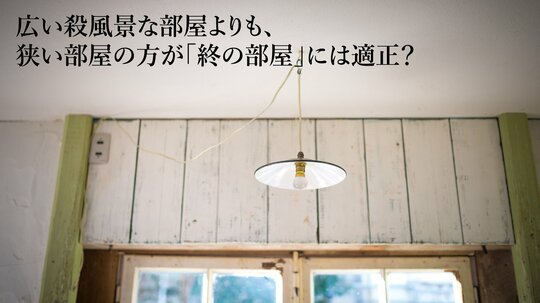 昔の記憶を呼び覚ませるよう…