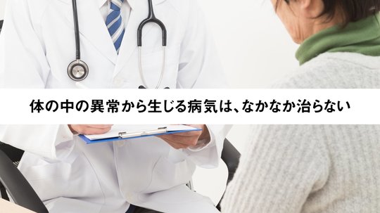 「治った」って、何?