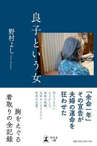 良子という女