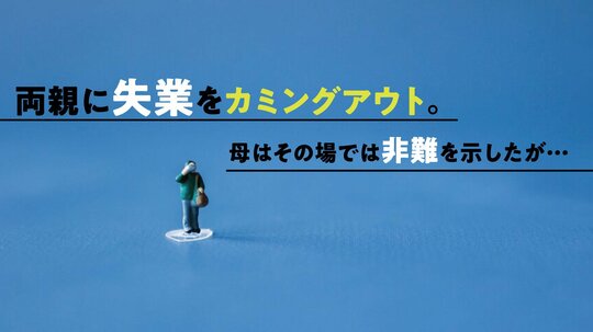 母に申し訳ない気がした…。