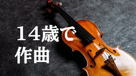 天才のひらめき。