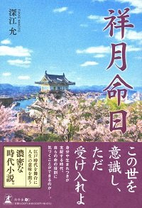 祥月命日