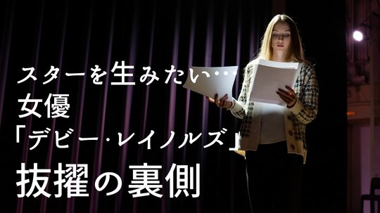 大ヒット映画誕生の裏側。