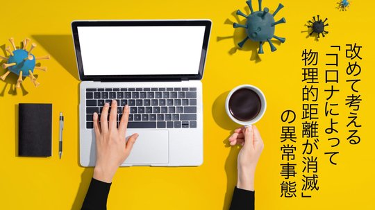 リニアより速い社会。