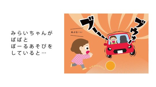 こどもたちを おたすけ隊。