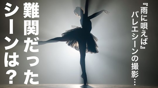 二人は情熱的に踊る。