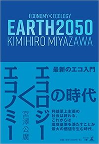 EARTH 2050