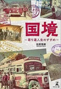 国境