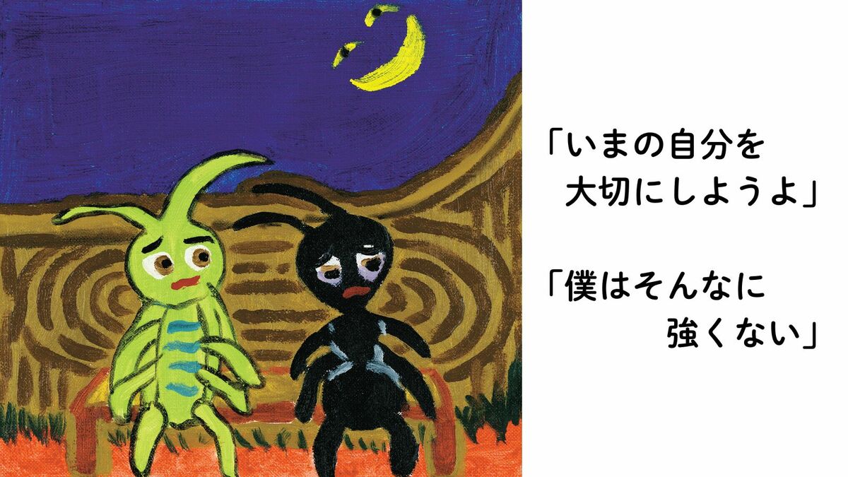 現代版 アリとキリギリス】「今の自分を、大切にしようよ」「僕は 