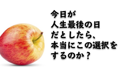 少しも生きていない。