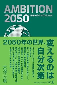 AMBITION 2050