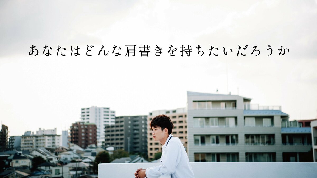 やる気、根気不要！未来の名刺に書く「肩書き」だけで人生激変