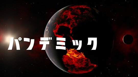 2003年のコロナを知る。