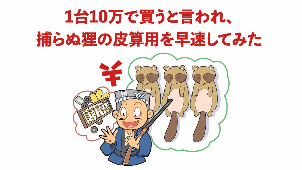 1台10万で買うと言われ、捕らぬ狸の皮算用を早速してみた｜ゴールド