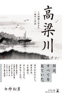 高梁川
