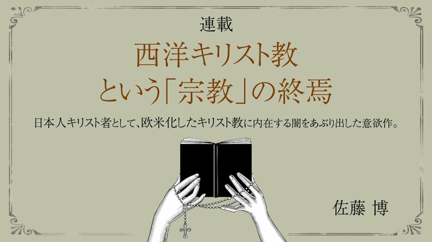 神は愛だからです ｜ 幻冬舎ゴールドライフオンライン