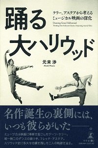 踊る大ハリウッド