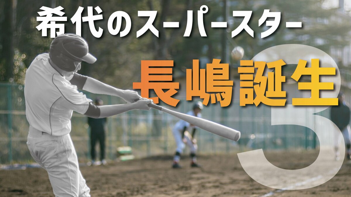ジグソーパズル［ミスタープロ野球 長嶋茂雄 VOL.2］1000ピース
