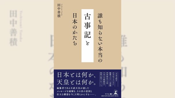 天武天皇の治世下、『日本』の国号は定められた。日の昇る国家――その名には中国の冊封体制からの独立の意志が込められていた｜ゴールドライフオンライン