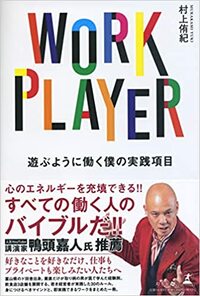 WORK PLAYER