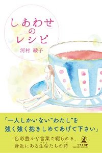 しあわせのレシピ