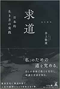 求道