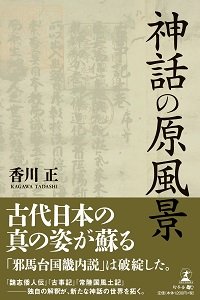 神話の原風景