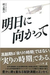 明日に向かって