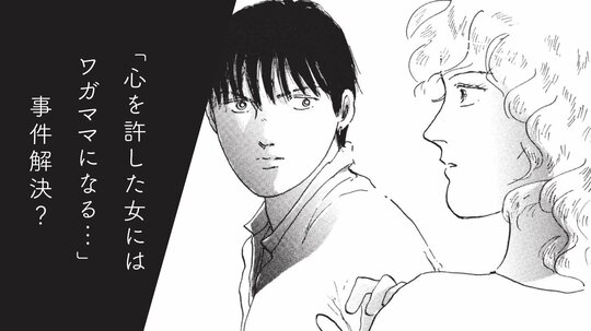 事件解決…?