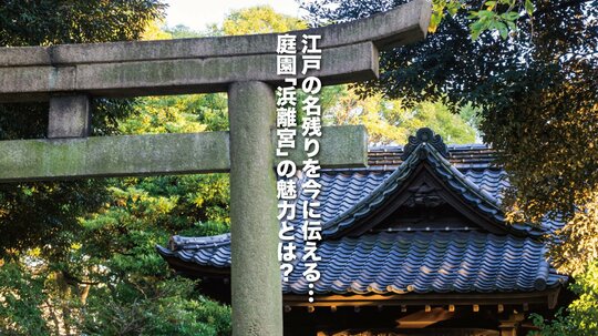 江戸の名残り。