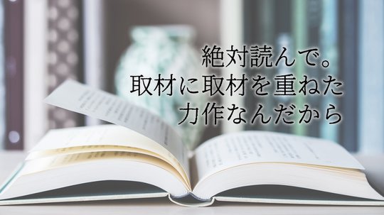 贖罪の文学。