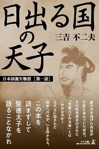 日出る国の天子