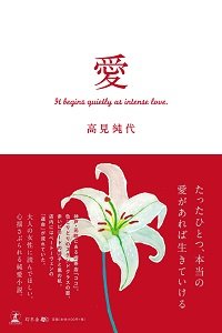 愛