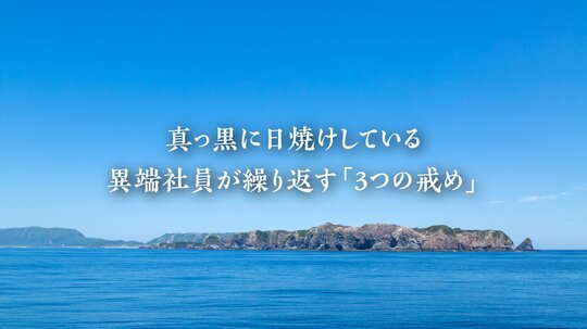 「3つの戒め」