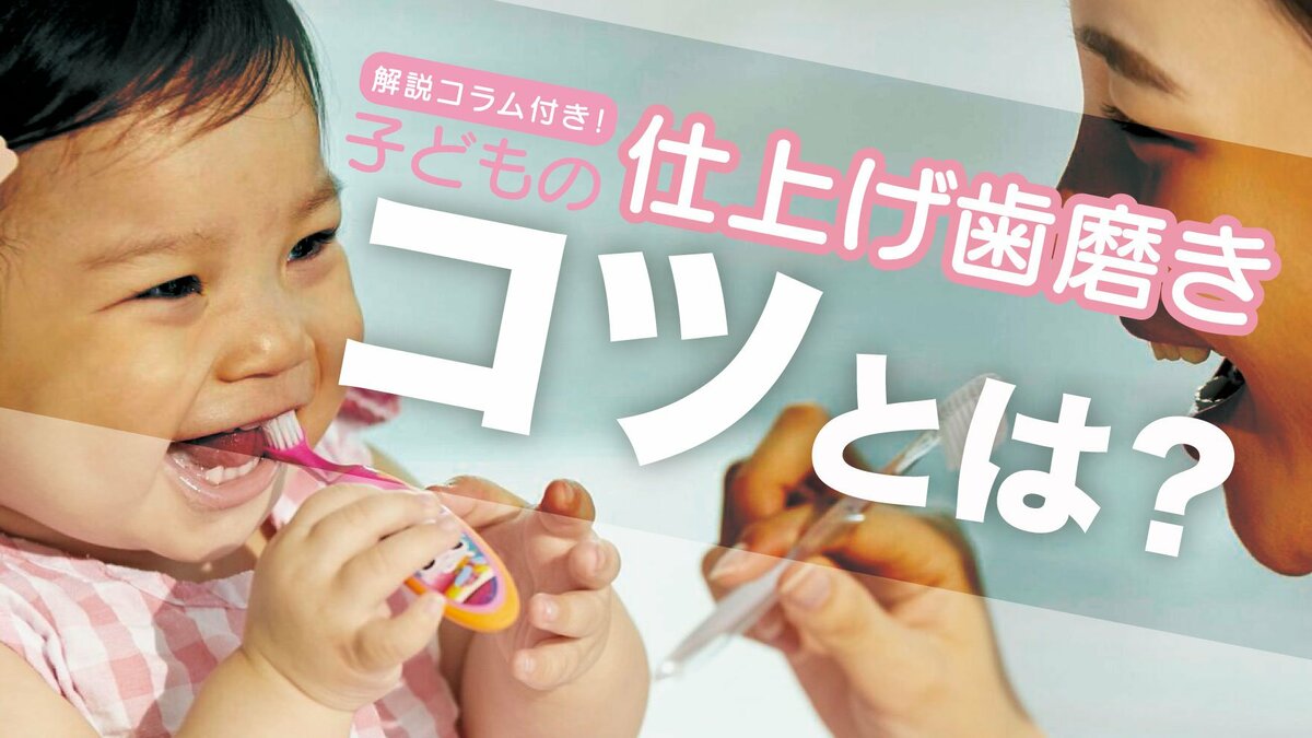 絵本】解説コラム付き！子どもの仕上げ歯磨きのコツとは？｜ゴールド