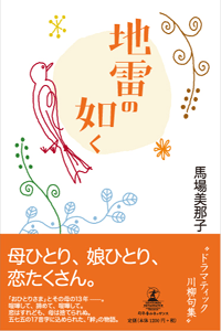 地雷の如く