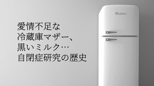冷蔵庫マザーの愛情不足。