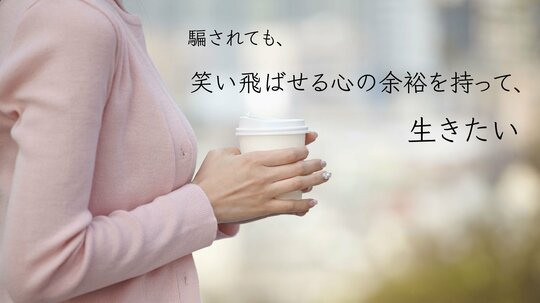 注意深く生きていたら。