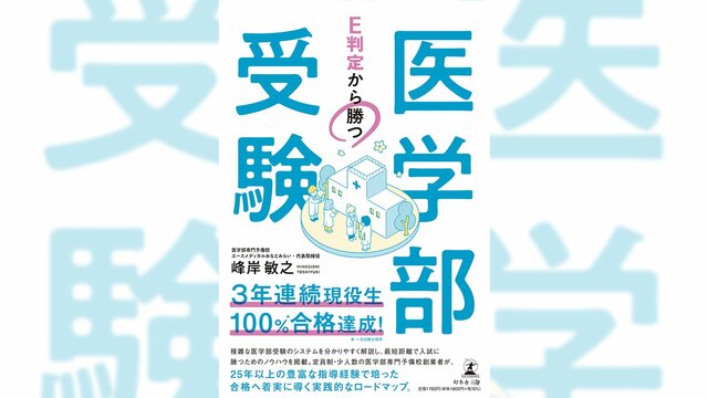 年々高まる医学部人気。地方の国公立医学部も東大の偏差値に並ぶかそれ以上!?｜ゴールドライフオンライン