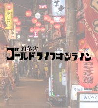 富田 翔吾